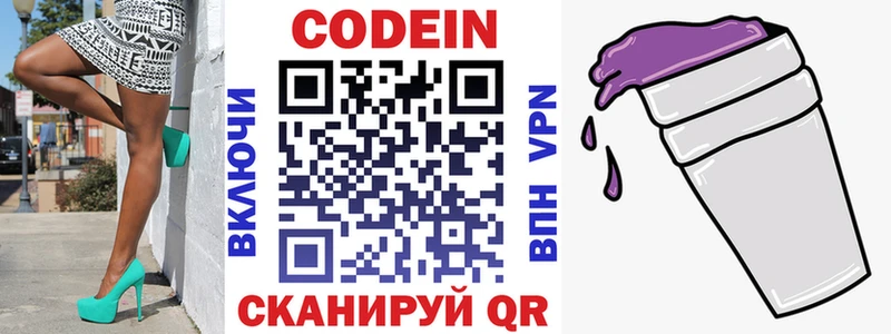 дарнет шоп  Аткарск  Codein напиток Lean (лин) 