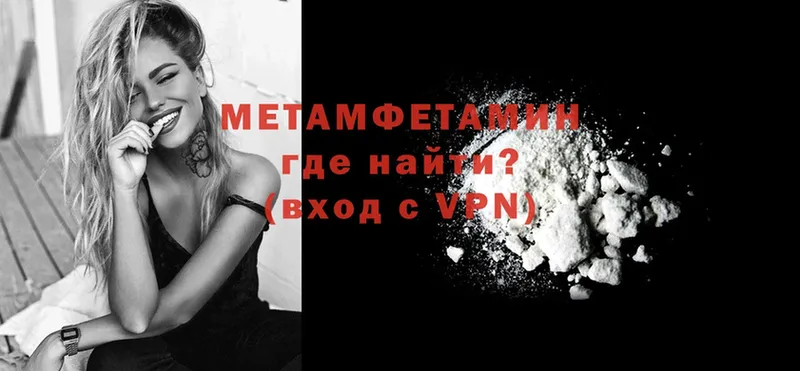 МЕТАМФЕТАМИН Methamphetamine  цены наркотик  Аткарск 